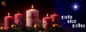 ADVENT SEASON / ආගමන සමය ✝️